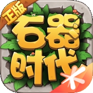 石器时代觉醒下载安装