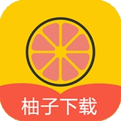 柚子下载app官方版下载