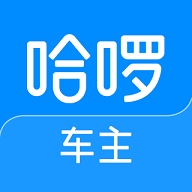 哈罗车主端app下载