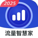 流量智慧家2025官方版下载