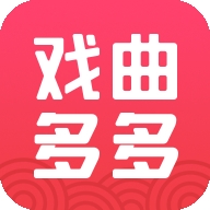 戏曲多多官方版免费版下载