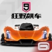 狂野飙车9国际服官方版游戏下载