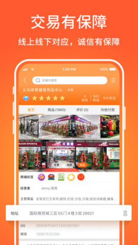 義烏小商品批發市場網上進貨app