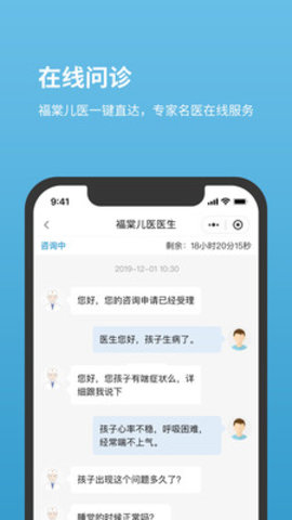 北京儿童医院在线问诊app
