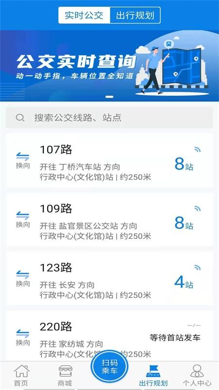 海寧公交車實時查詢app