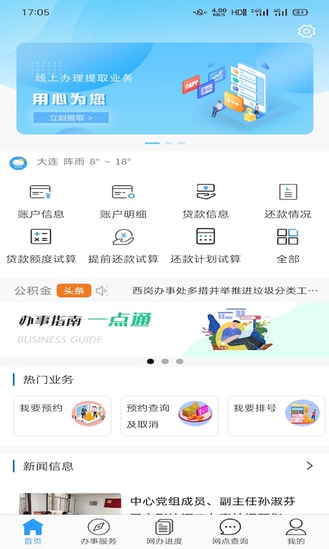 大連公積金賬戶餘額查詢app