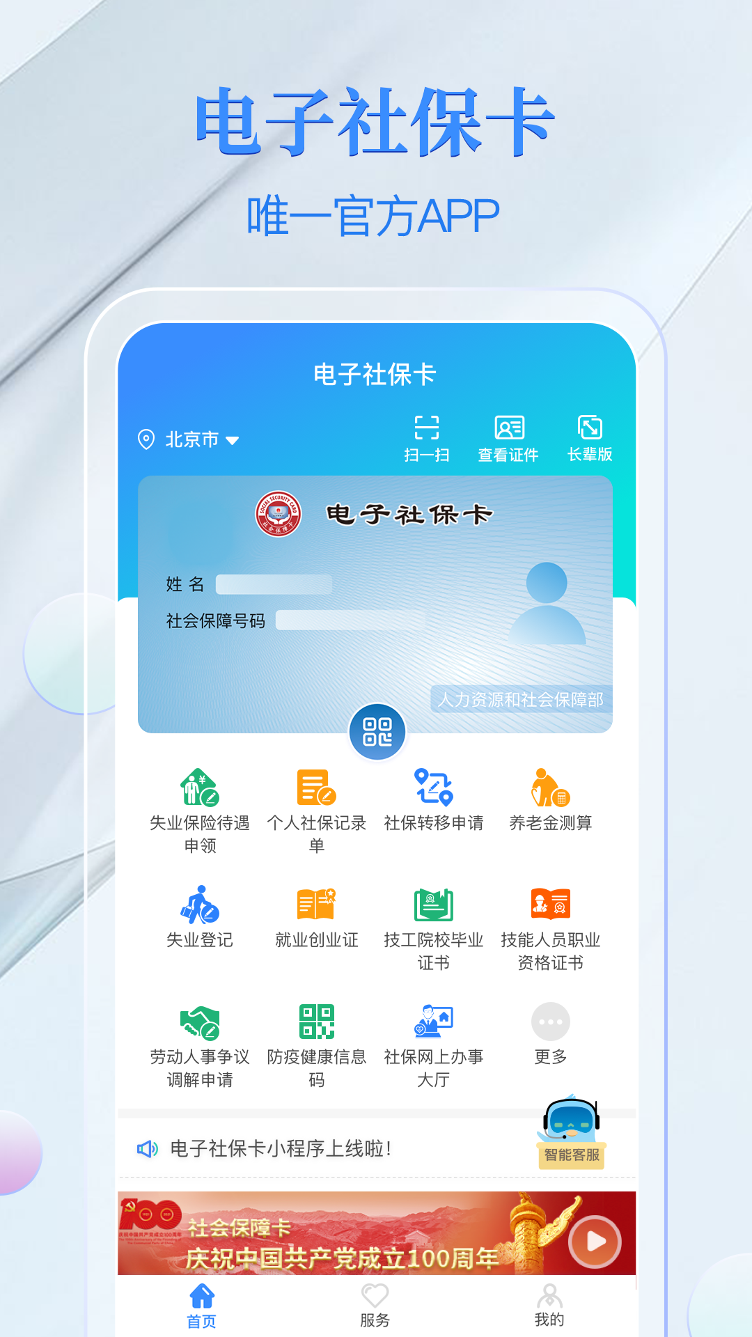 电子社保卡app图片