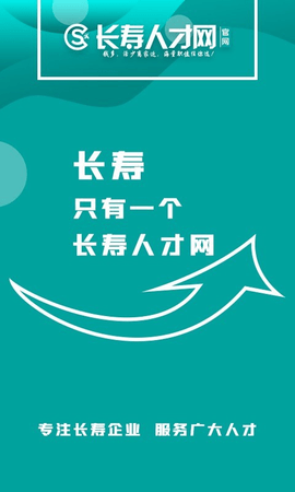 長壽人才網最新招聘信息網app