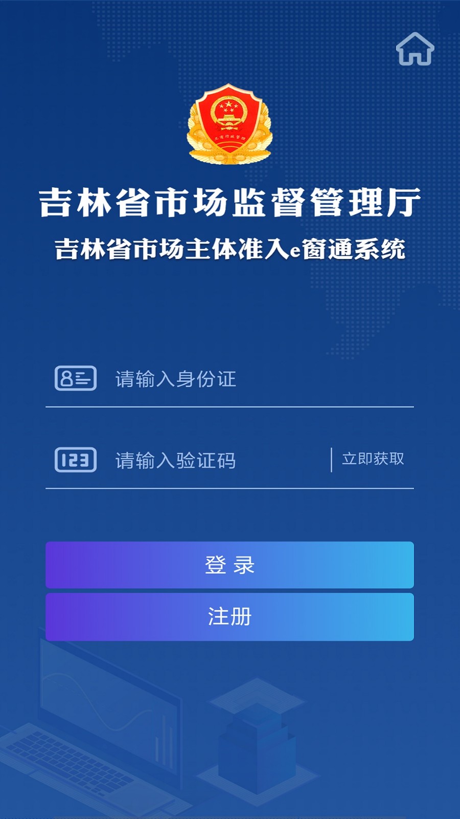 吉林省市場監督管理廳e窗通app